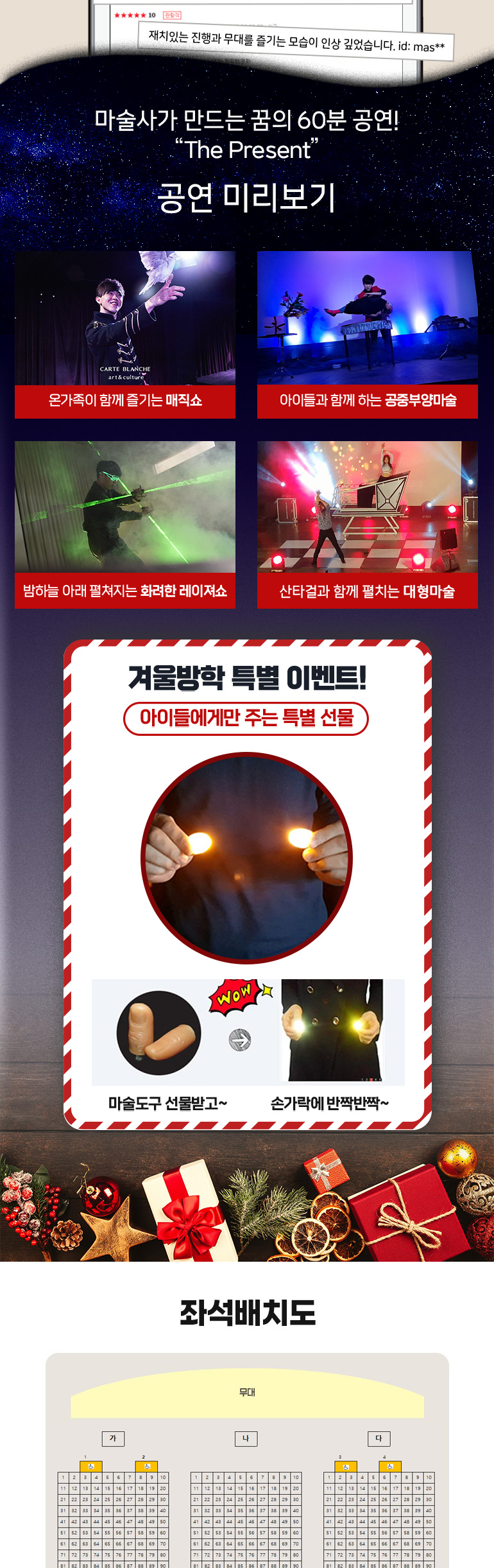 마술공연 &#39;The Present&#39;