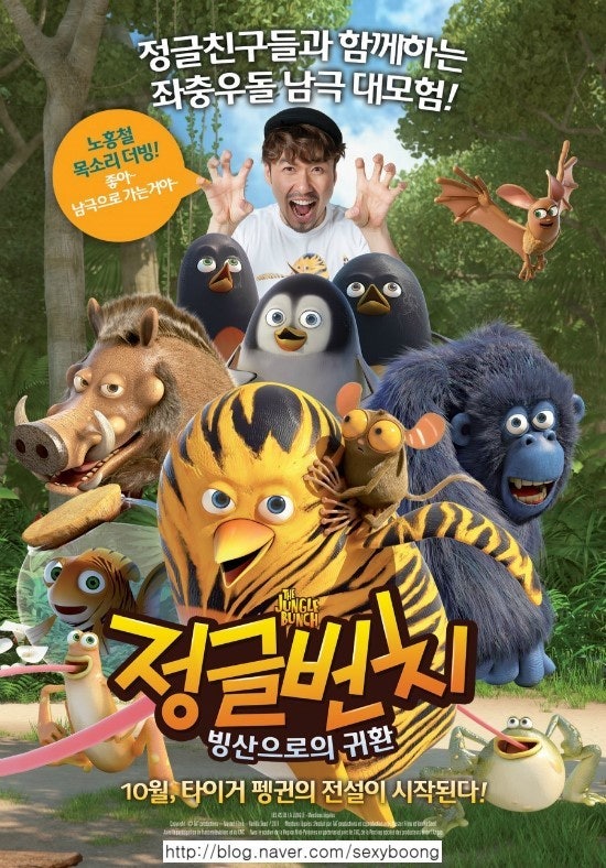 정글번치 :  빙산으로의 귀환