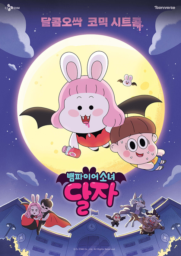 뱀파이어소녀 달자