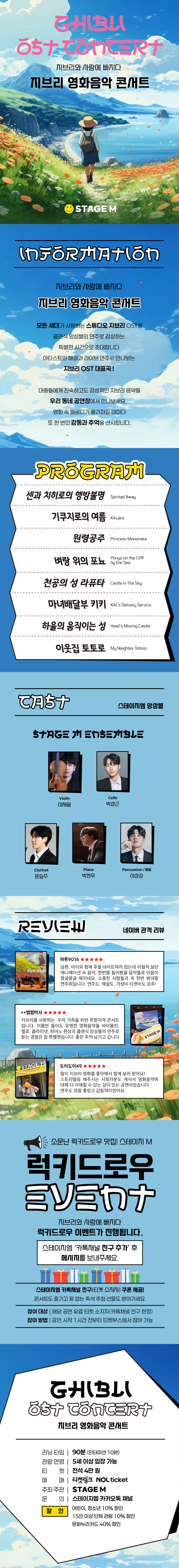 지브리와 사랑에 빠지다: 지브리 영화음악 콘서트 2026 - 군산