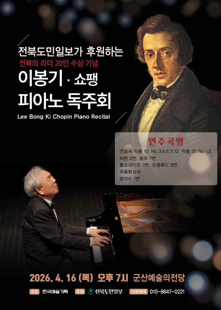 이봉기 피아노 독주회