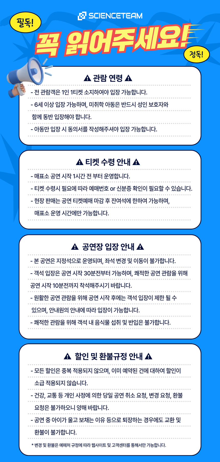 어린이 과학 뮤지컬 꼬마박사 장영실