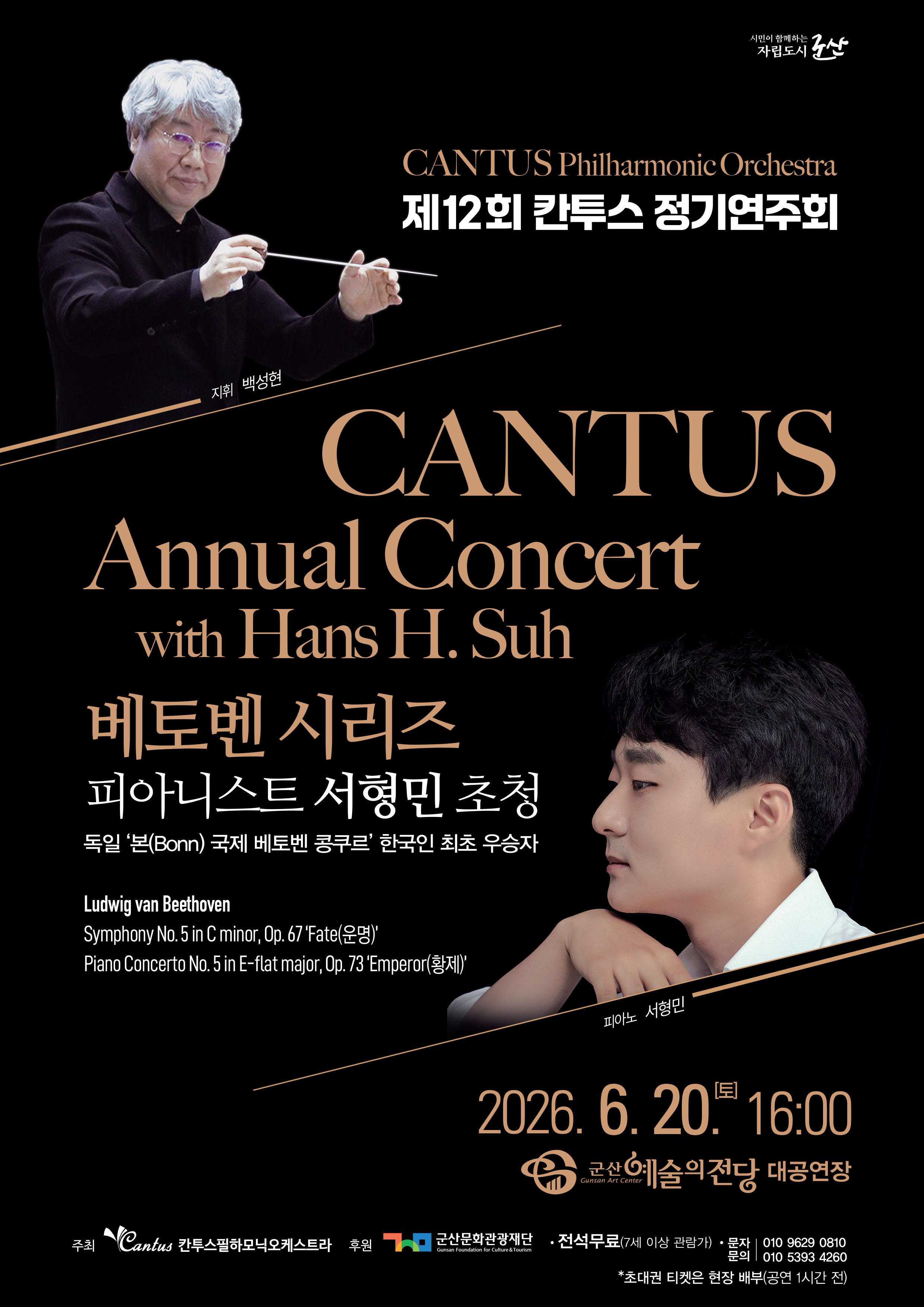 제12회 칸투스 정기연주회