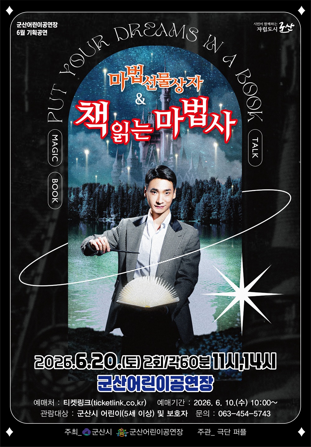 마법선물상자&amp;책읽는마법사