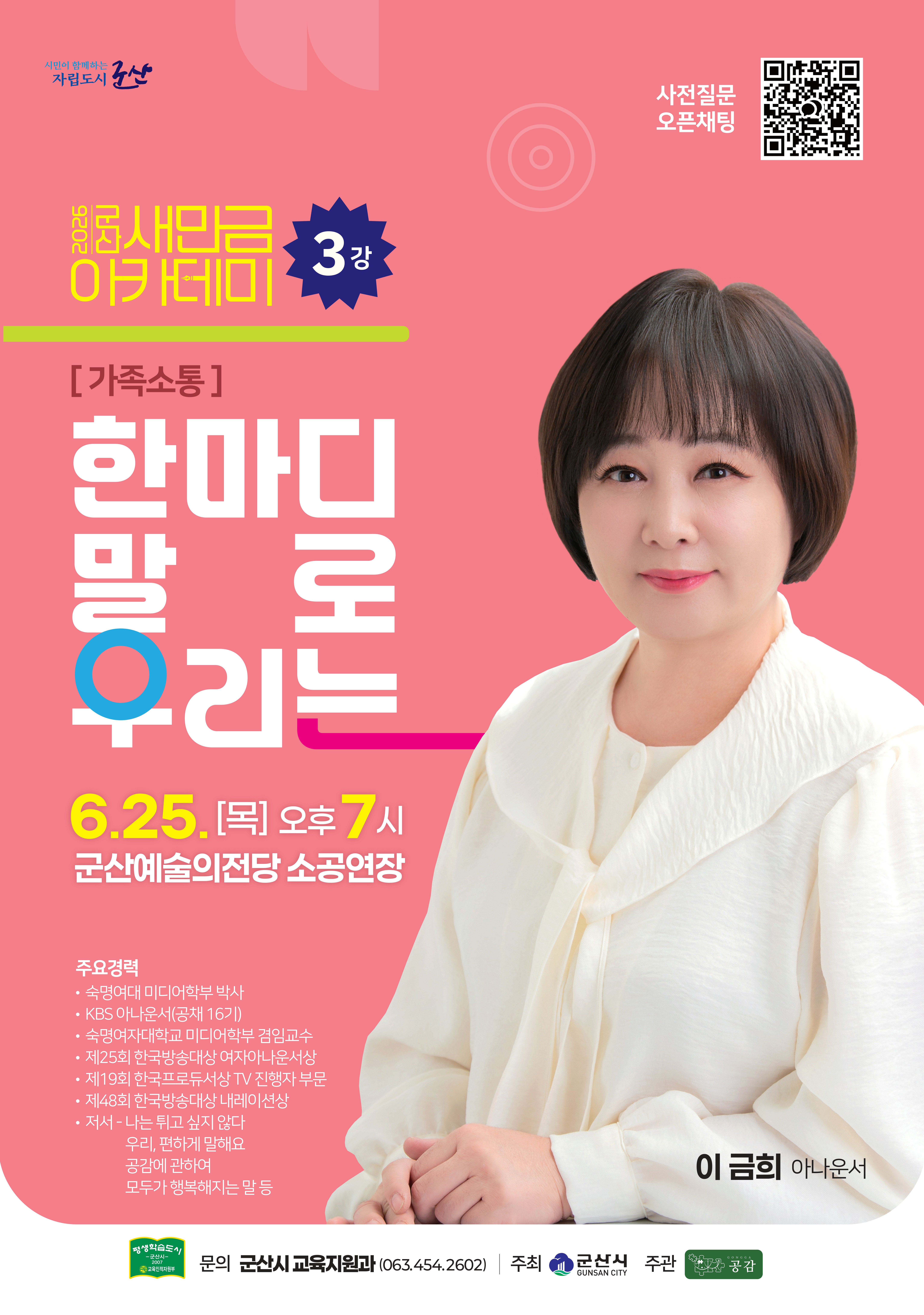 새만금아카데미