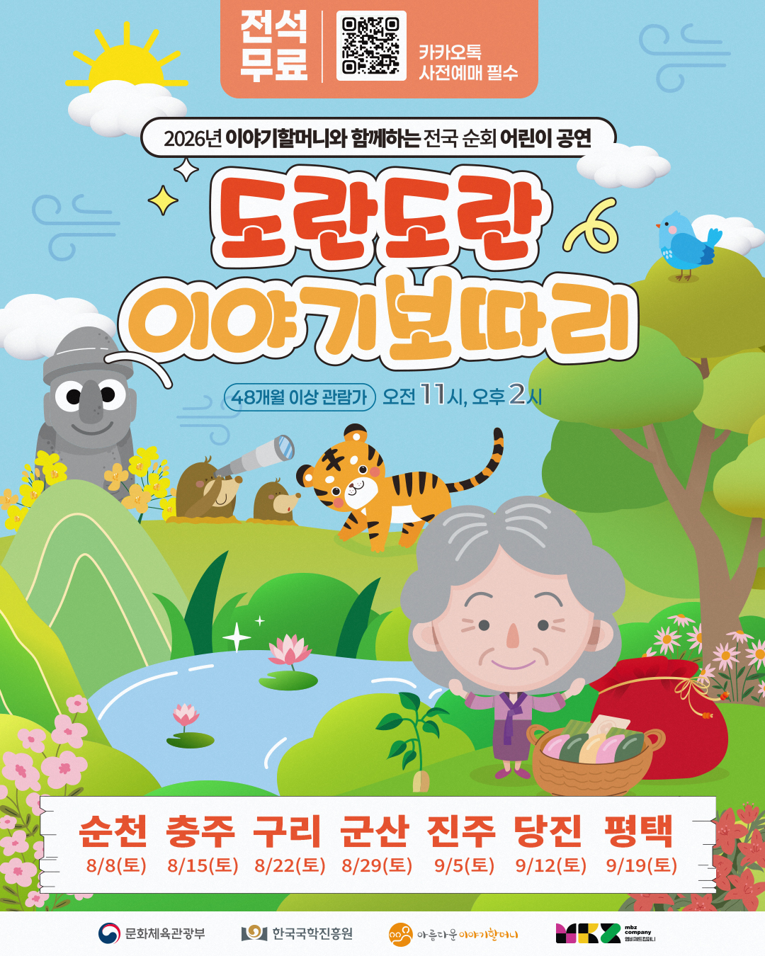 도란도란 이야기보따리