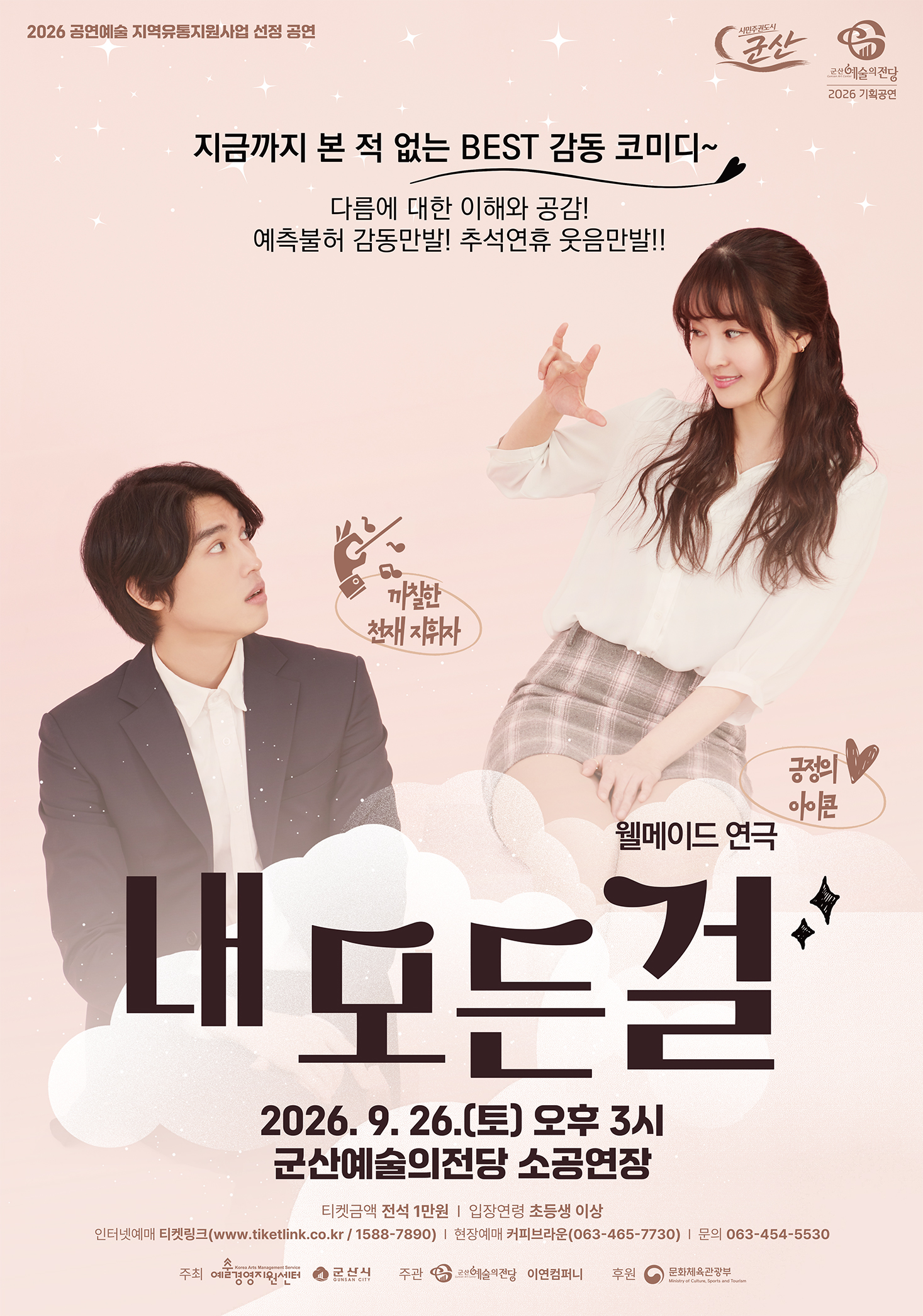 연극 내 모든걸