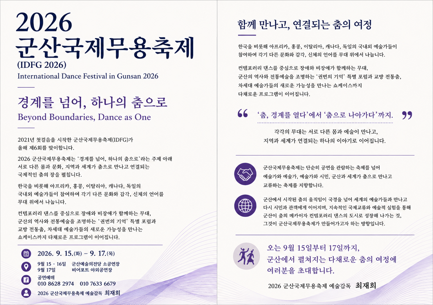 2026 군산무용축제