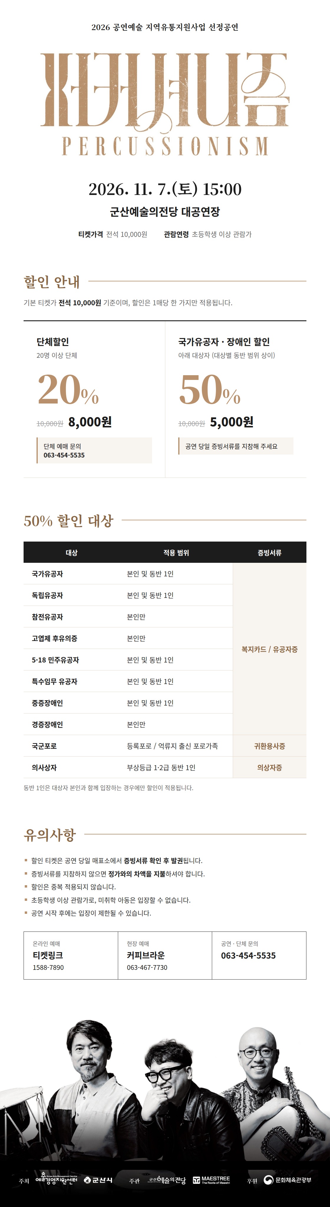 퍼커셔니즘