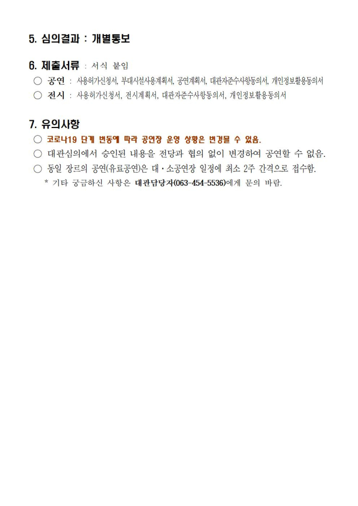 2023년도제1차군산예술의전당수시대관접수안내002