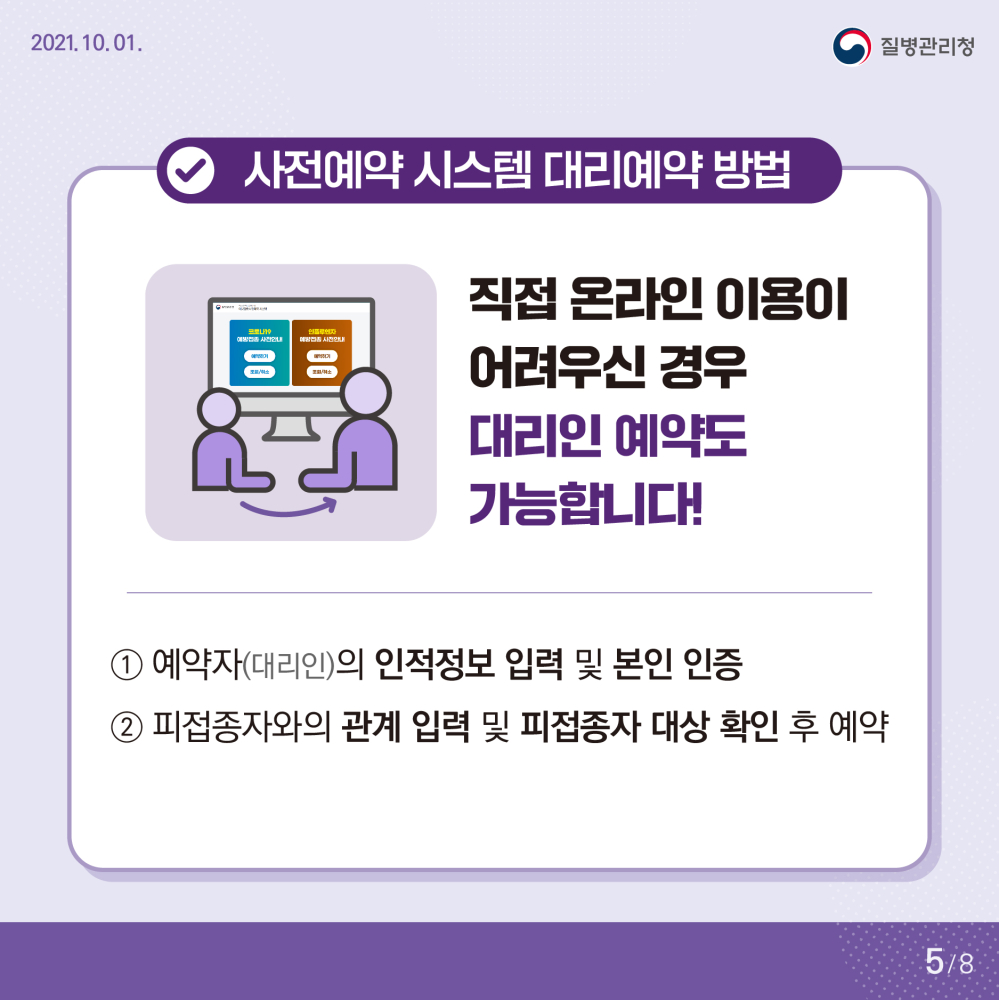 1001_[KDAC]어르신인플루엔자사전예약_05.jpg