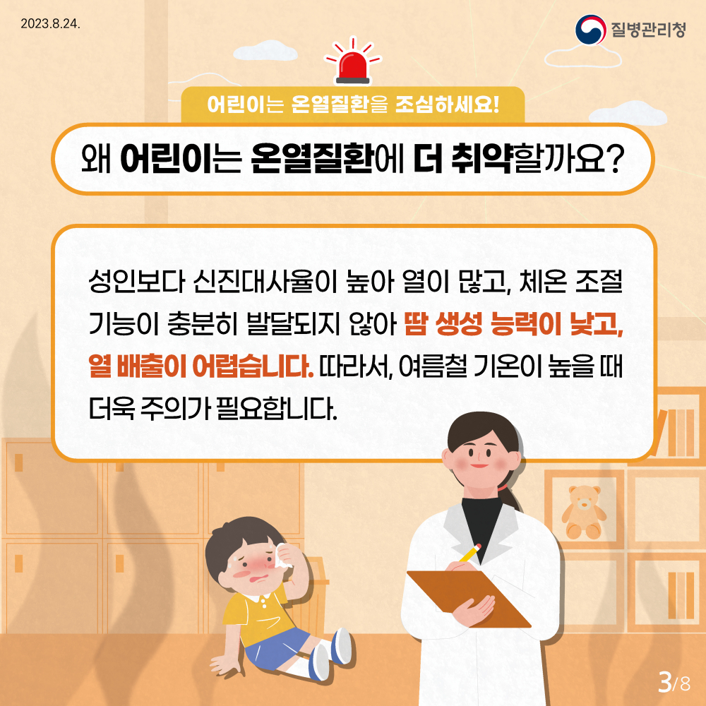 230824_23년어린이온열질환예방건강수칙카드뉴스-3