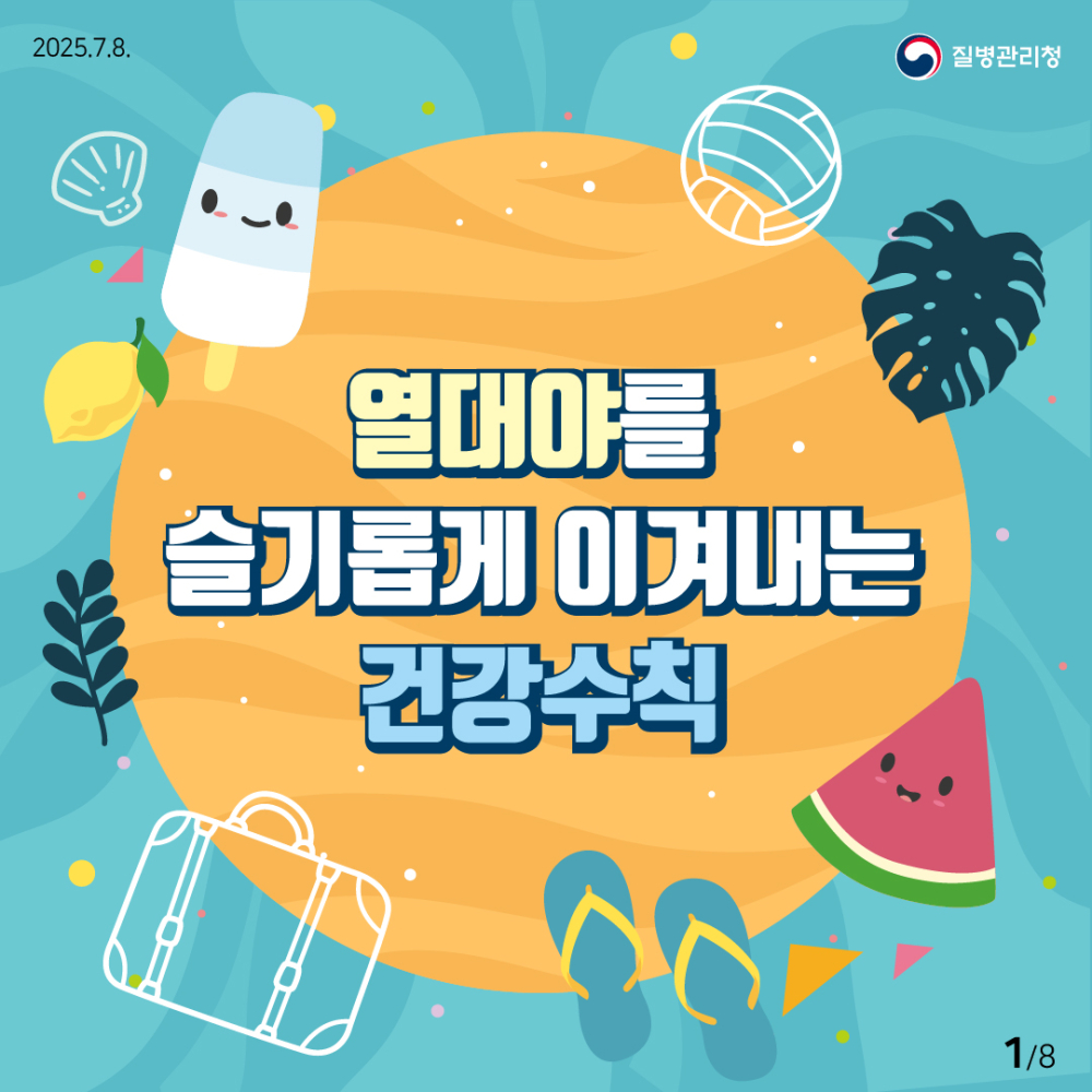 카드뉴스_웹용_250704-01