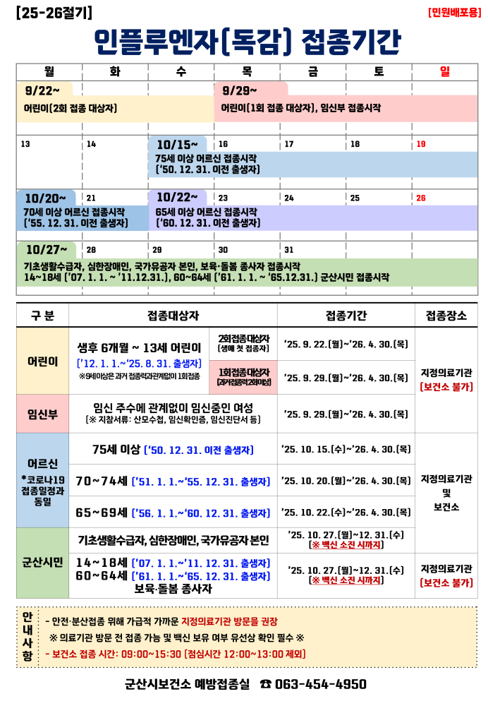 ★(민원배포용)인플루엔자달력_1