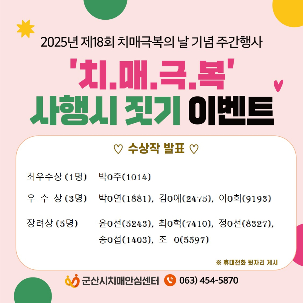 치매극복사행시짓기이벤트수상작발표