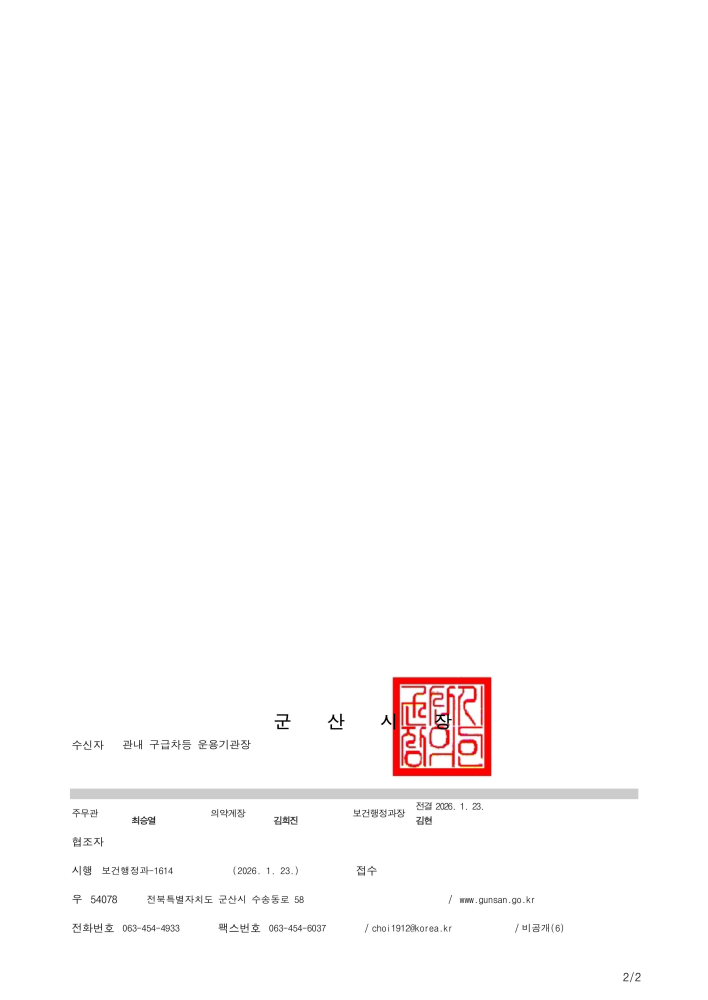 「2025년도구급차운용상황및관리실태정기점검」2단계(자가실태점검)시행안내-이미지-1