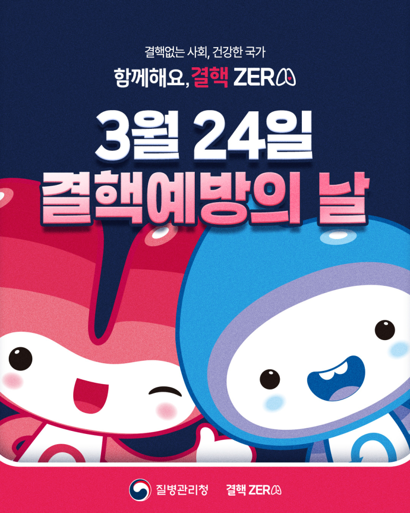 260311-결핵(결핵-예방의-날-카드뉴스)-1