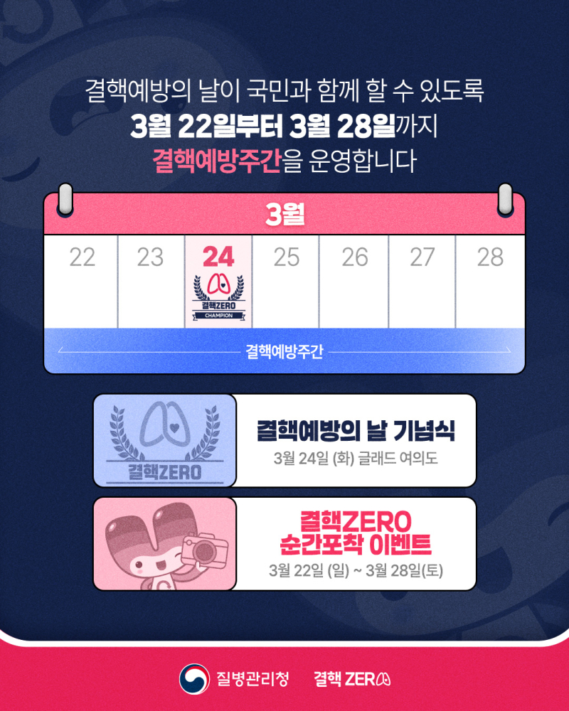 260311-결핵(결핵-예방의-날-카드뉴스)-6