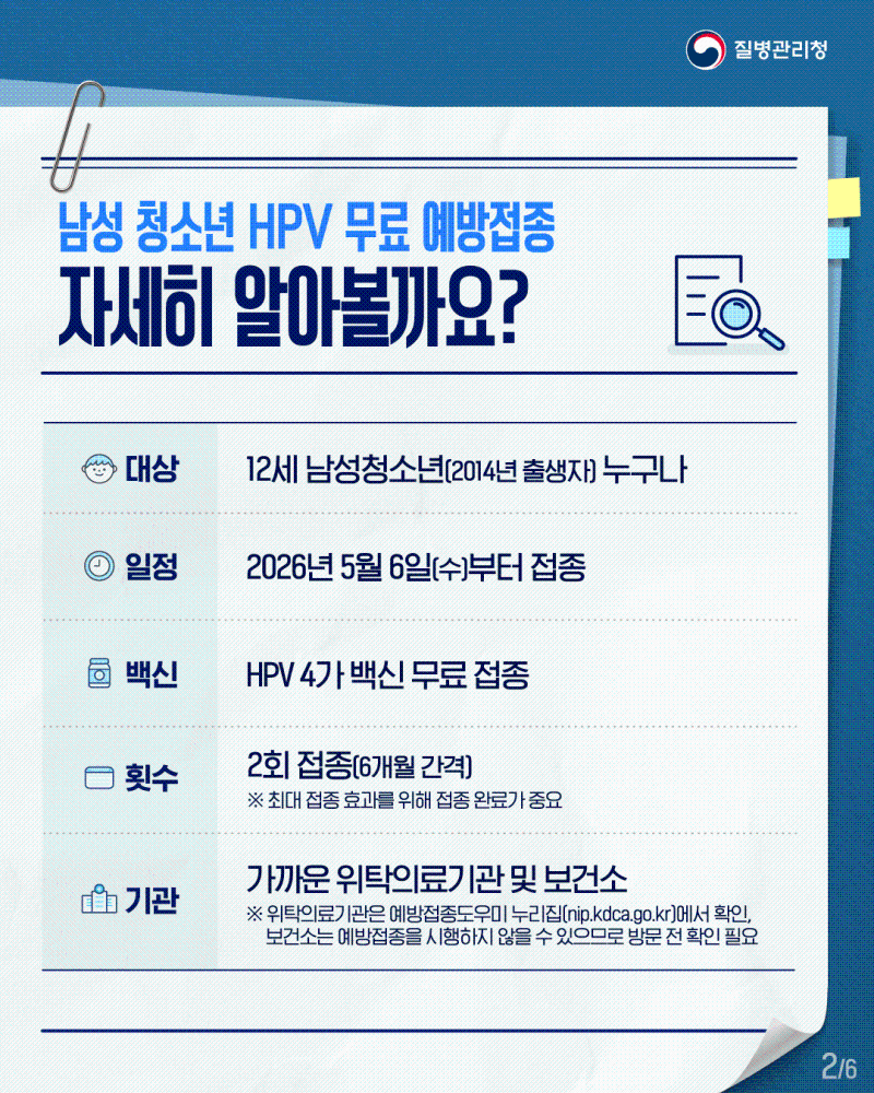 HPV예방접종남아_카드뉴스_2p