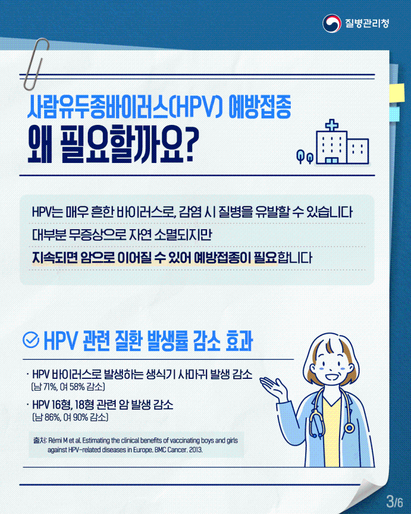 HPV예방접종남아_카드뉴스_3p