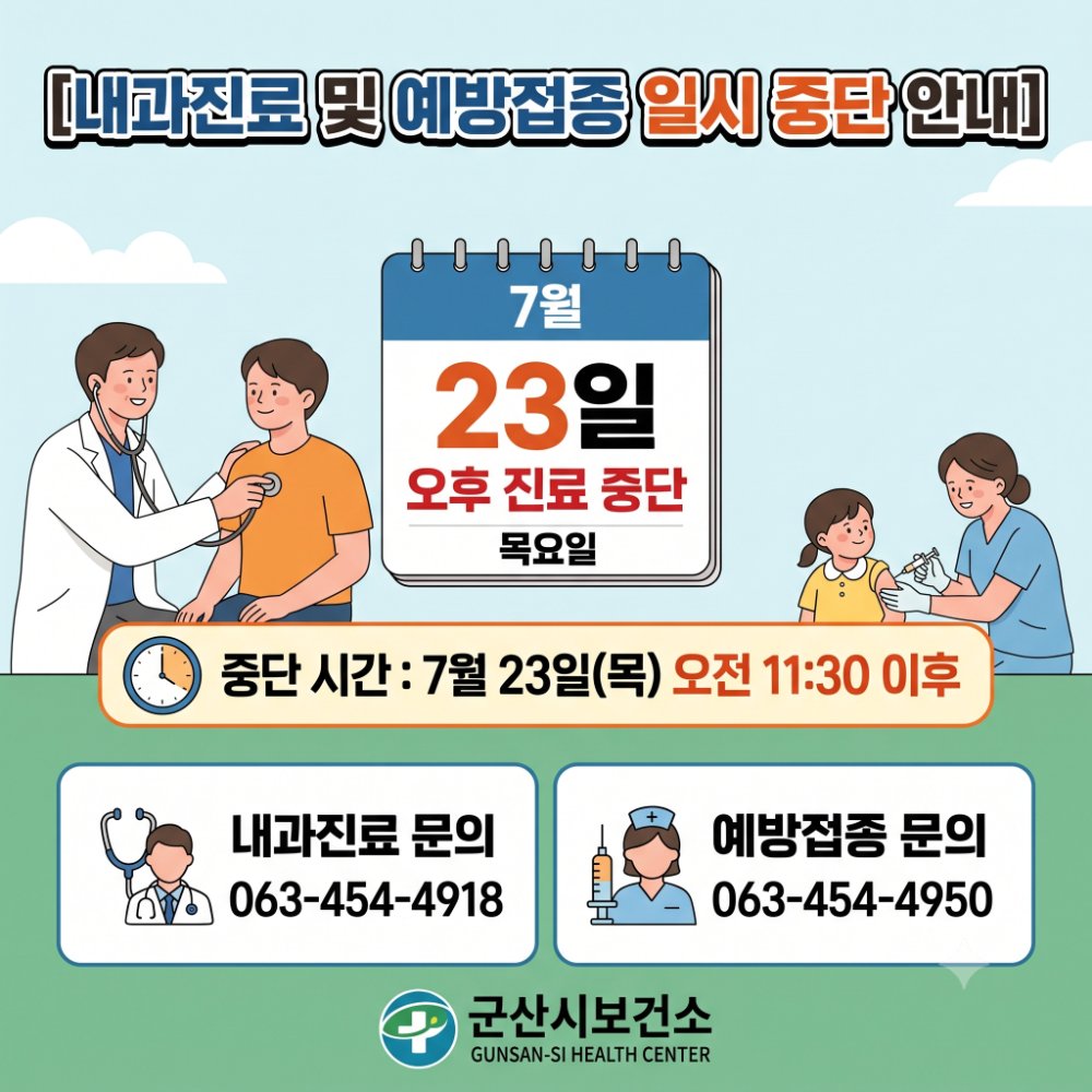 7월23일보건소이용안내