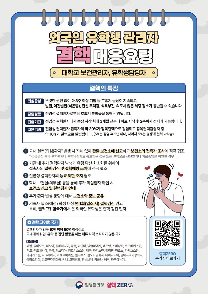 외국인유학생관리자결핵대응요령