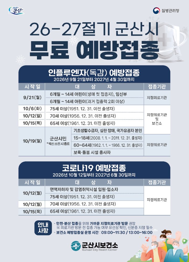 포스터_독감예방접종(수정)