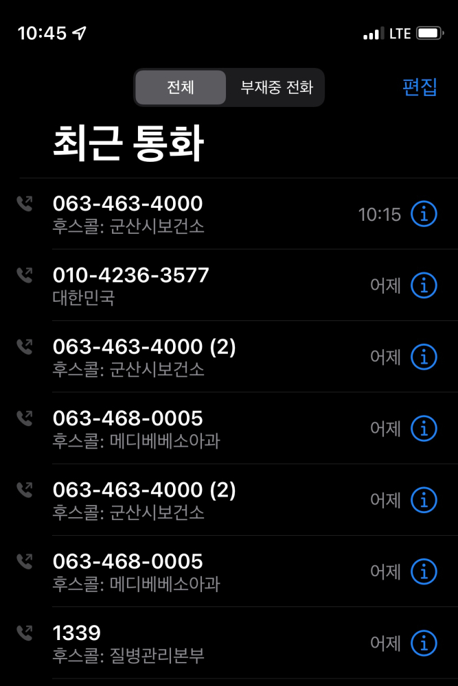 전화를 몇번이나해도 안받고 다른 번호로 하니 받네요.