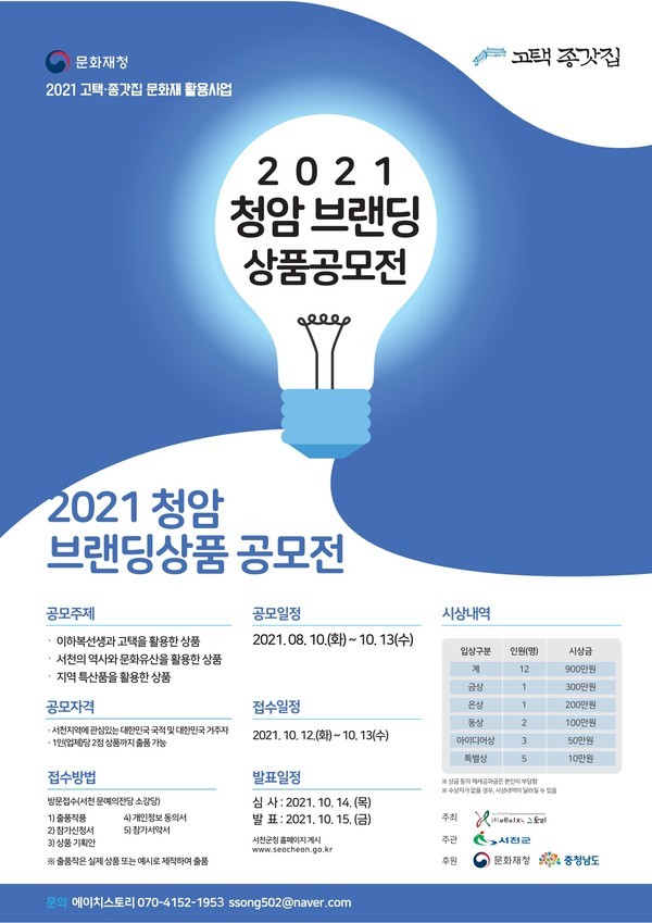 청암브랜딩상품공모전_포스터