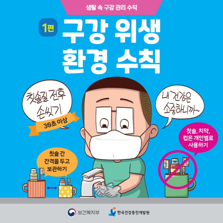 카드뉴스-구강위생-1