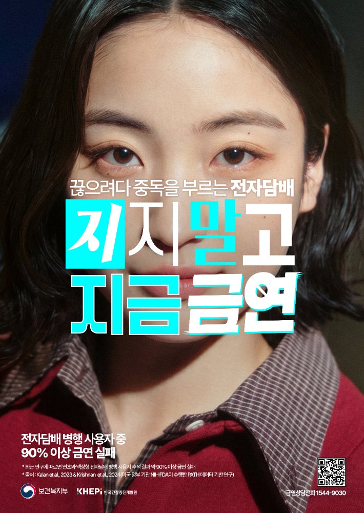 2026년금연광고포스터_청년편
