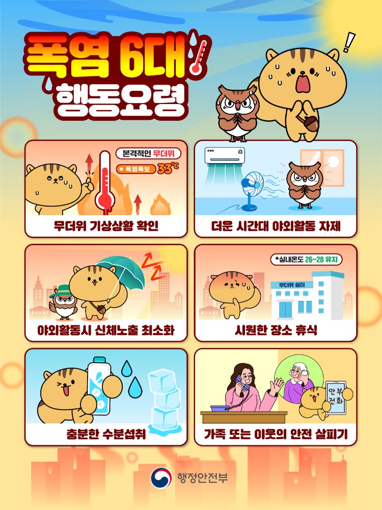 260529_폭염행동요령