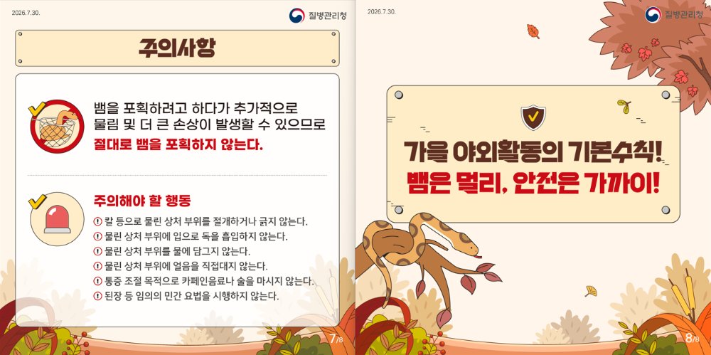 뱀물림4