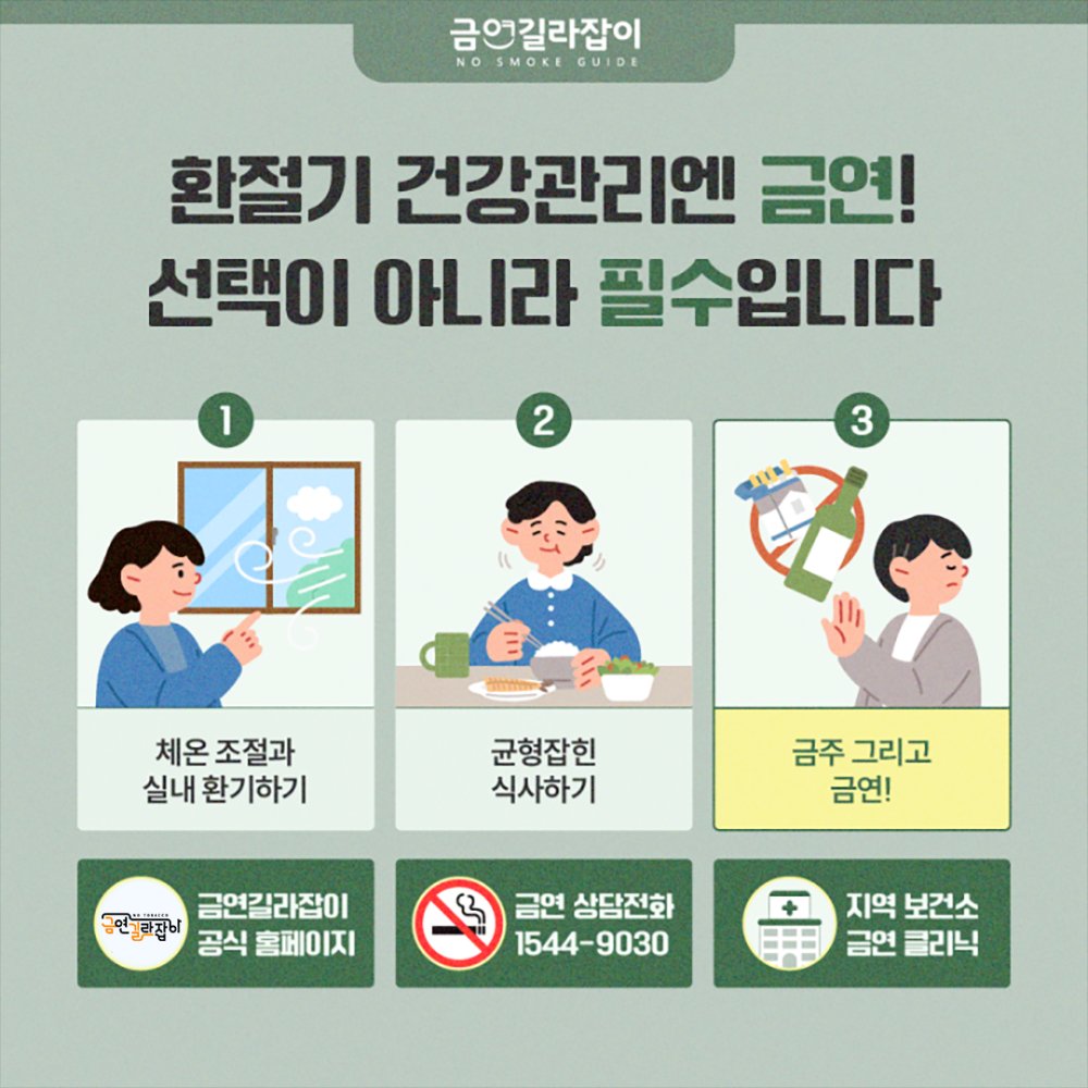 환절기건강관리_5