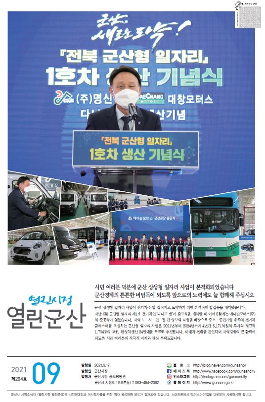 2021년 9월 열린시정열린군산