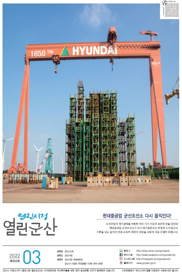 2022년 3월 열린시정열린군산