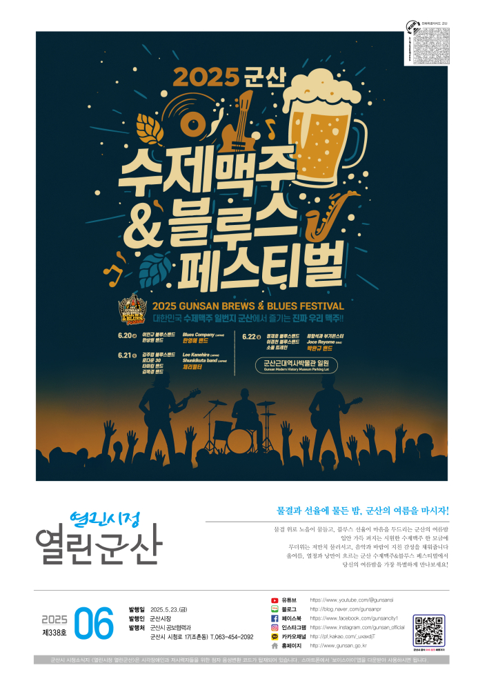 열린시정열린군산6월호표지