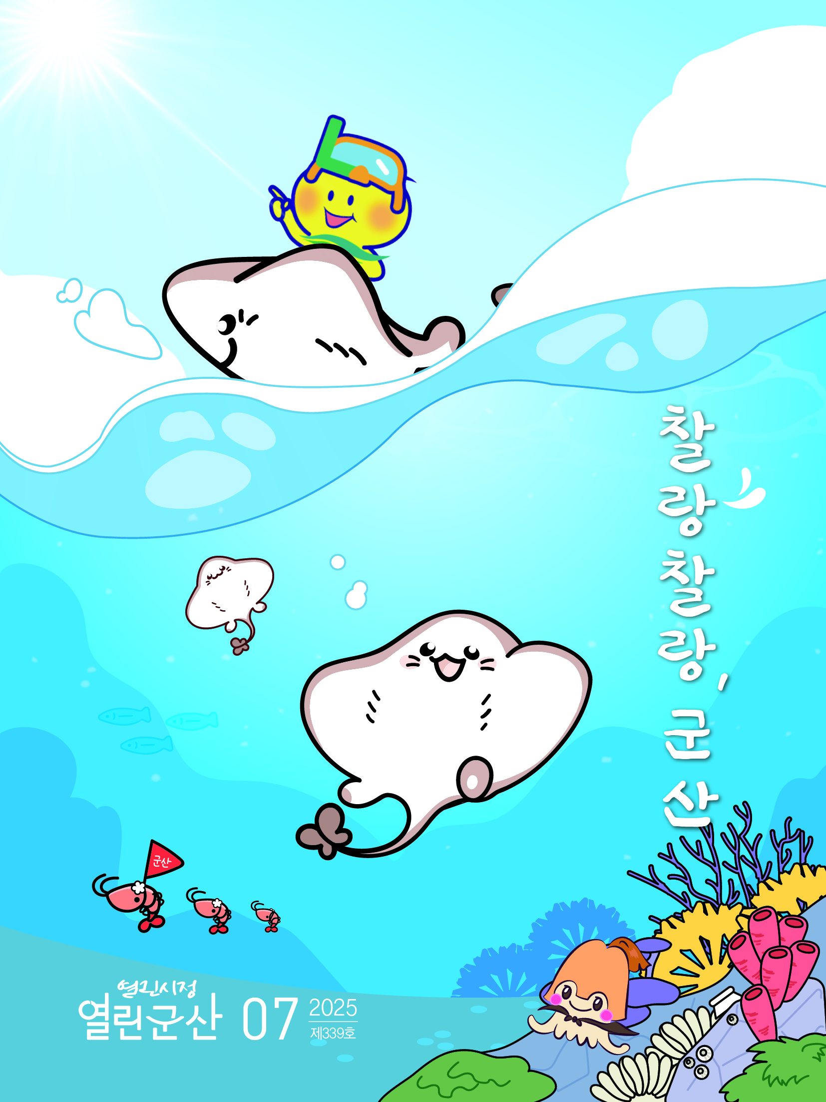 2025.7월호표지