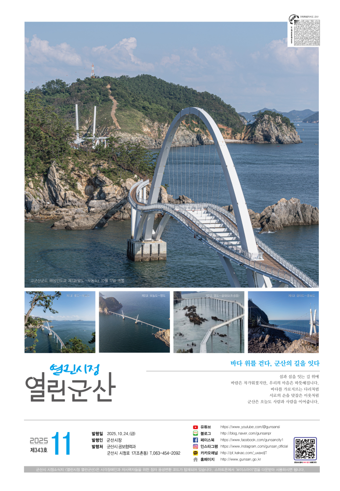 2025년 11월호 열린시정 열린군산