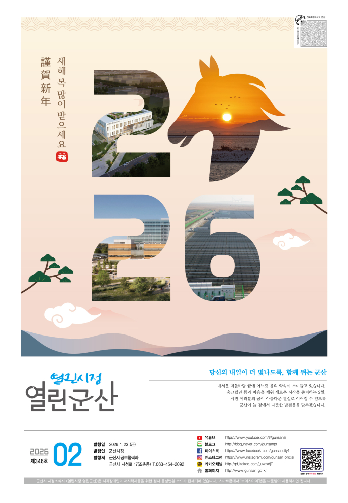 2026년 2월호 열린시정 열린군산