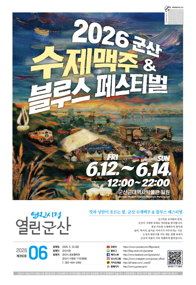 2026년 6월호 열린시정 열린군산