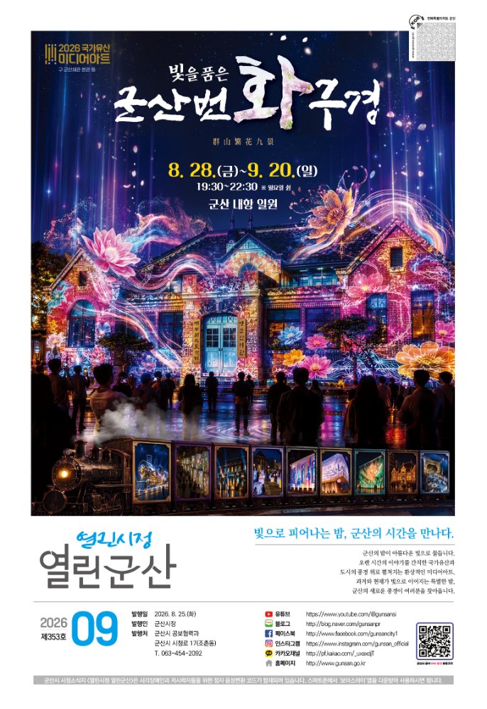 2026년 9월호 열린시정 열린군산