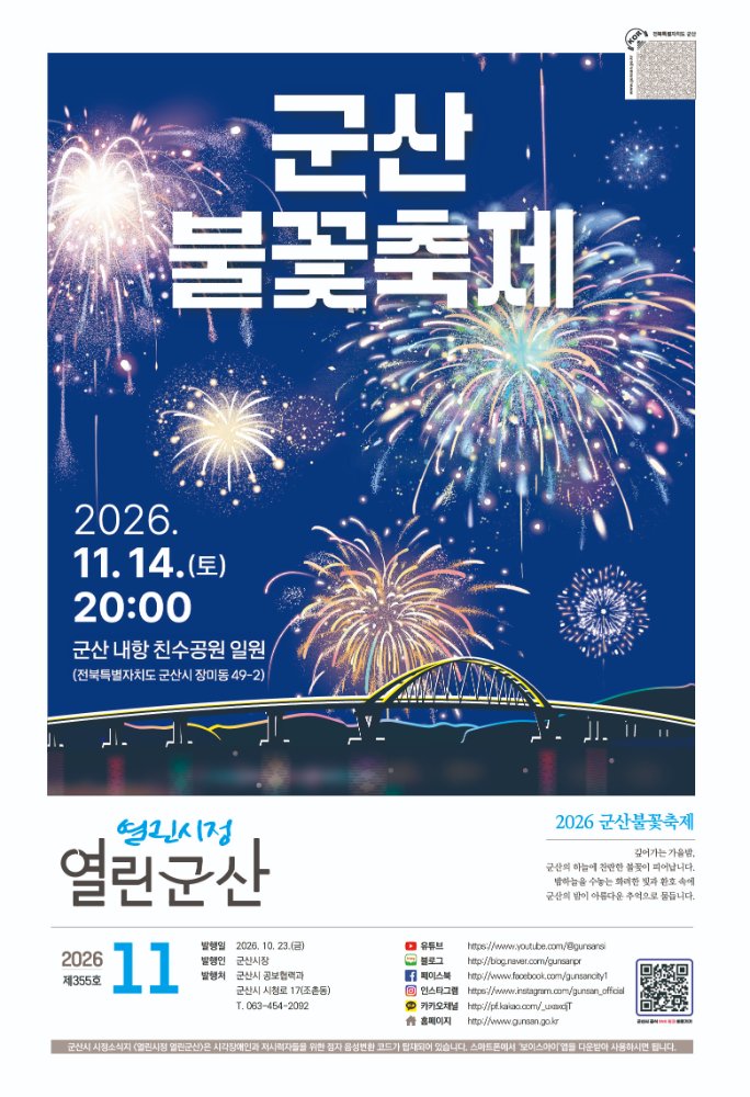 2026년 11월호 열린시정 열린군산