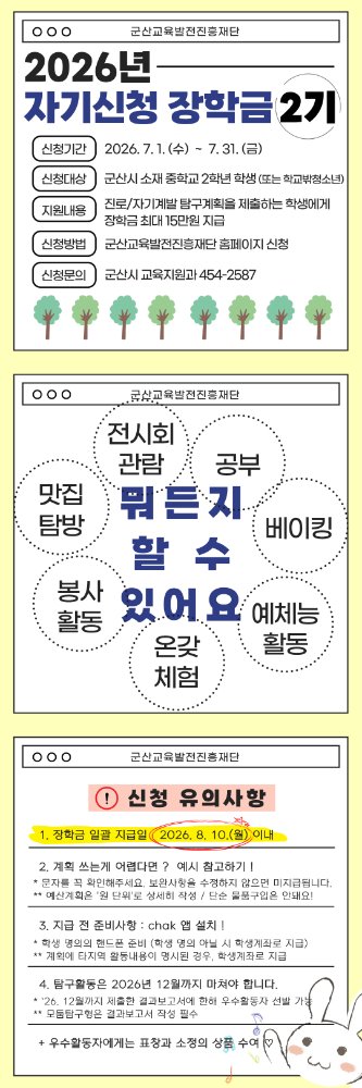 자기신청장학금2기개요
