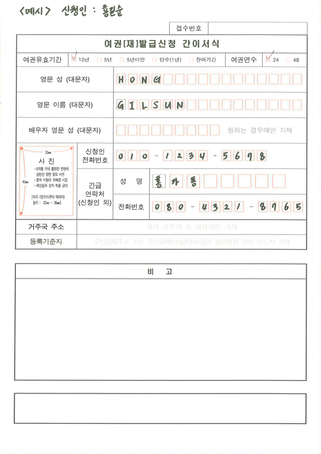 여권(재)발급신청서 스캔본