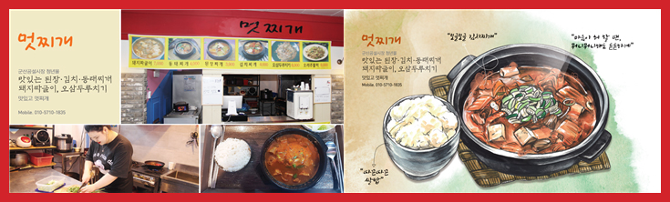 멋찌개 사진