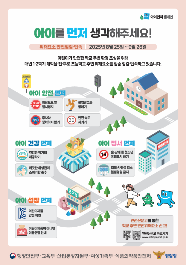 아이먼저캠페인