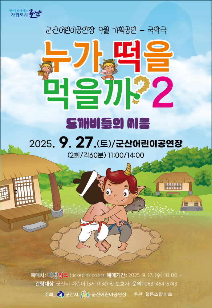 누가떡을먹을까2포스터-01(1)