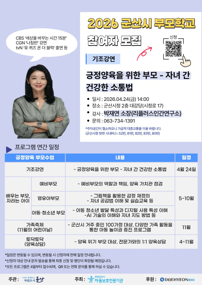 (참고)2026군산시부모학교홍보포스터