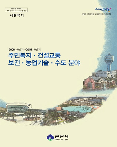 주민복지 건설교통 보건 농업기술 수도분야